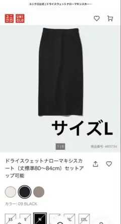 【美品】1度のみ着用　ユニクロ　ドライスウェットナローマキシスカート　L