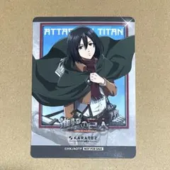 進撃の巨人　カラオケの鉄人　ミカサ　ミニフォト風カード