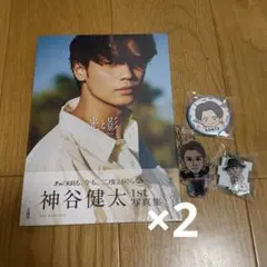 神谷健太 1st 写真集 光と影 2冊セット おまけ付き
