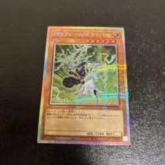 遊戯王　PSYフレーム・ドライバー　プリシク　プリズマ