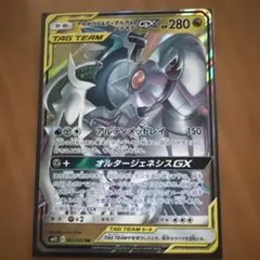 アルセウス&ディアルガ&パルキアGX RR SM12 オルタージェネシス 06