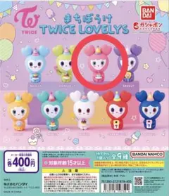 TWICE LOVELYS まちぼうけ　MOVELY