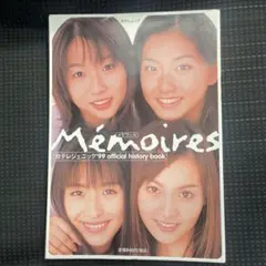 日テレジェニック'99 写真集 Memoires メモワール