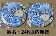 黒子のバスケ　黒子テツヤ　SEGA プライズ　応援　2個セット