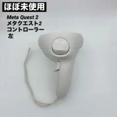 2026年最新】quest2 コントローラーの人気アイテム - メルカリ