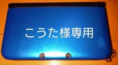 Nintendo 3DSLL ブルー×ブラック