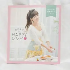 ⭐️池田泉のHAPPYレシピ レシピ本