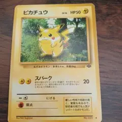 ピカチュウ ● 第2弾拡張パック ポケモンジャングル