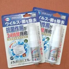 【新品未使用】イータック抗菌化スプレー20ml　マスク用　2個セット※訳ありのサムネイル