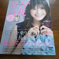美人百花(びじんひゃっか) 2024年10月号