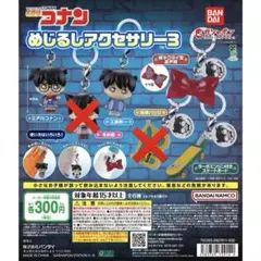 名探偵コナン　めじるしアクセサリー3