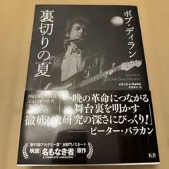 セール！ 未開封『ボブディラン写真集 時代が変る瞬間』プレミア版3000