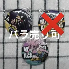 ヒロアカ 缶バッジ ユア ネクスト