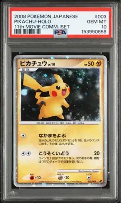 2026年最新】psa10 ぴかちゅう 003 009の人気アイテム - メルカリ