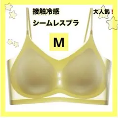 接触冷感 シームレスブラ 極薄 軽量 ノンワイヤー 夏用 通気性 黄色 M 人気