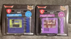 新品未開封 ドラゴンクエストふくびき所スペシャル サウンドブロック 全2種セット