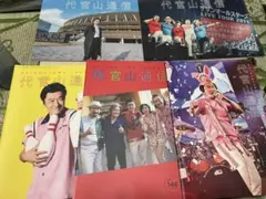 代官山通信　サザンオールスターズ　会報誌　計16冊