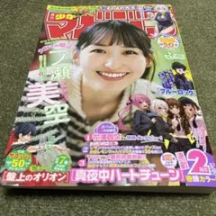 週刊少年マガジン43号