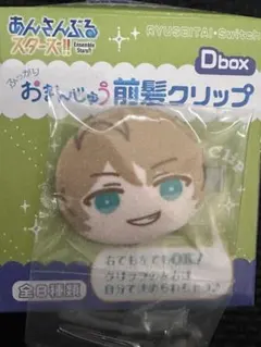 高峯翠 おまんじゅう 前髪クリップ