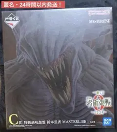 ヅッキー様専用 一番くじ 呪術廻戦0 -1224- C賞 折本里香 下位賞