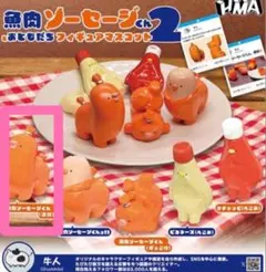 魚肉ソーセージくん2 フィギュアマスコット