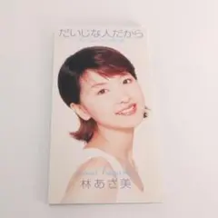 2026年最新】林あさ美の人気アイテム - メルカリ