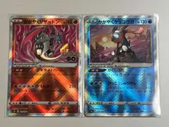 かがやくゲッコウガ、かがやくリザードン