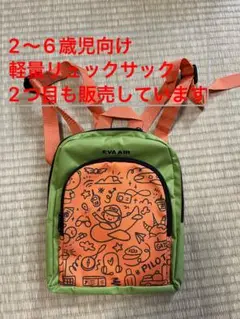 2〜6歳向けリュックサック、搭乗特典、男女兼用、新品未使用