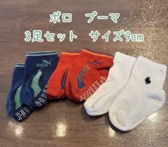 ベビー 靴下 3足セット プーマ ラルフローレン 9cm