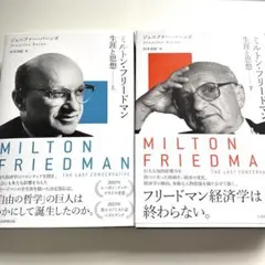 【上下巻セット】ミルトン・フリードマン　生涯と思想 ミルトン・フリードマン(上) : 生涯と思想 - メルカリ
