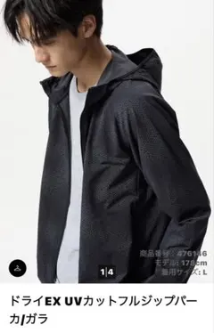 ユニクロ　ドライEX UVカットフルジップパーカ/ガラ