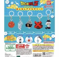 ドラゴンボール めじるしアクセサリー2 全5種コンプリート