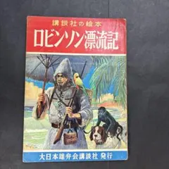 2025年最新】少年倶楽部 昭和の人気アイテム - メルカリ