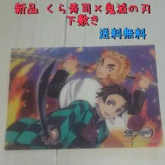 新品 鬼滅の刃×くら寿司 下敷き 送料無料 非売品