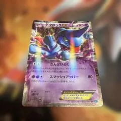 ドクロッグEX RR XY 拡張パック「ワイルドブレイズ」 キラ 036/080のサムネイル