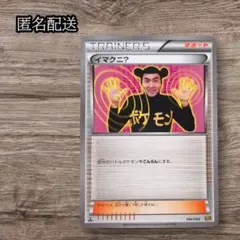 P*0様 おどれ！neo☆イマクニ？_CD「ポケモン言えるかneo？」 おまけカ