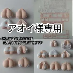 アオイ様　専用