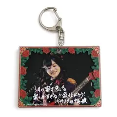 バンドリ アーティスト アクリルキーホルダー 中島由貴 今井リサ