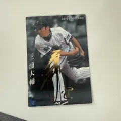 2014 STAR CARD 三浦大輔 ベイスターズ　プロ野球チップスかなり希少