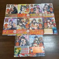【レア特典】鬼の花嫁 全巻セット 小説 クレハ 購入特典 映画化 永瀬廉 レア特典】鬼の花嫁 全巻セット 小説 クレハ 購入特典 映画化 永瀬廉