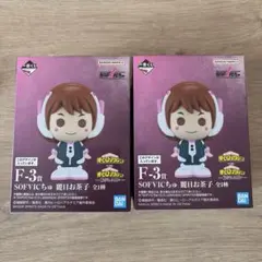 一番くじ 僕のヒーローアカデミア -紡がれる想い- F賞 SOFVICちゅ