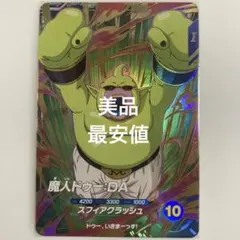 2026年最新】SDV2 魔人ドゥーの人気アイテム - メルカリ