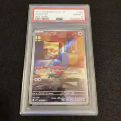 PSA10 4枚セット AR ホシガリス／トゲデマル／チリーン／ヌイグルマー PSA 10 Tatsugiri AR 112/101 SV6 Mask of Change 2024 Pokemon Card