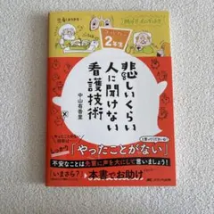 悲しいくらい人に聞けない看護技術 ズルカン2年生