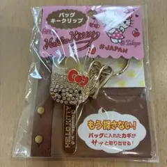 ハローキティ バッグキーチェーン キークリップ