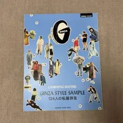 GINZA 特別編集 GINZA STYLE SAMPLE