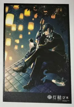 刀剣乱舞 とうらぶ 燭台切光忠 ポストカード 都結び 灯結び展