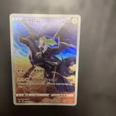 ゼクロム CHR S8b VMAXクライマックス 195/184