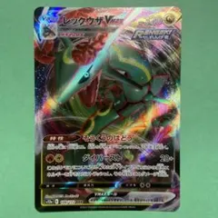 ポケモンカード 108/172 s12a レックウザVMAX RRR