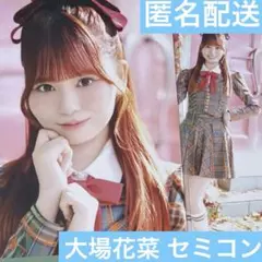 =LOVE イコラブ 生写真 大場花菜 ラブソングに襲われる セミコン ヨリ